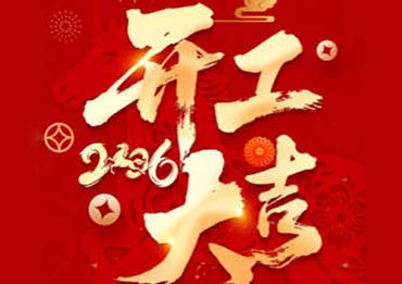 Компания Yumsteel с оптимизмом смотрит в начало 2026 года.